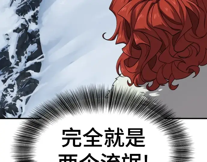《史诗级领地设计师》第176话图78