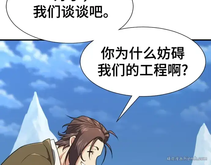 《史诗级领地设计师》第176话图80
