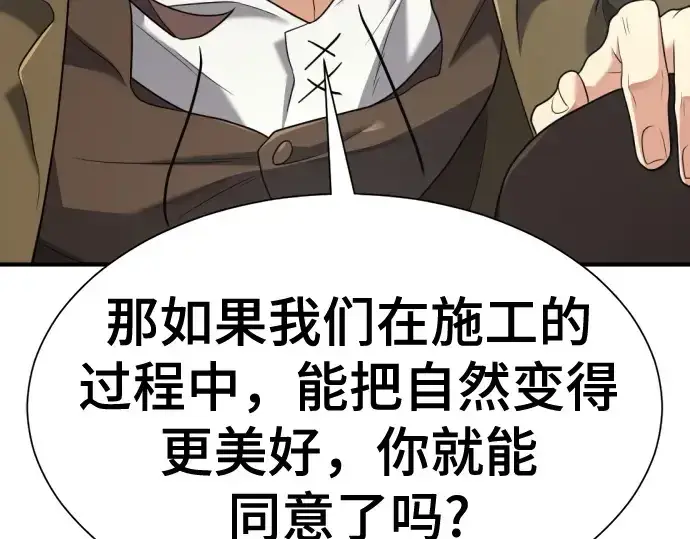 《史诗级领地设计师》第176话图87