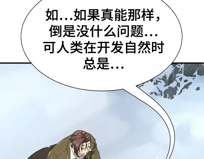 《史诗级领地设计师》第176话图90