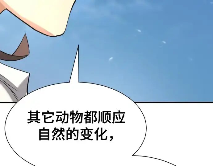 《史诗级领地设计师》第176话图94