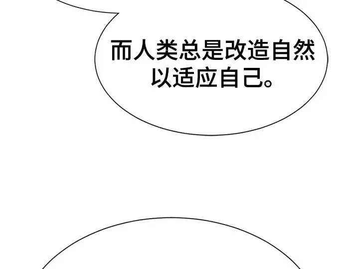 《史诗级领地设计师》第176话图95