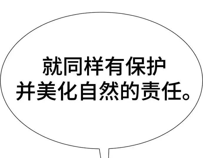 《史诗级领地设计师》第176话图97