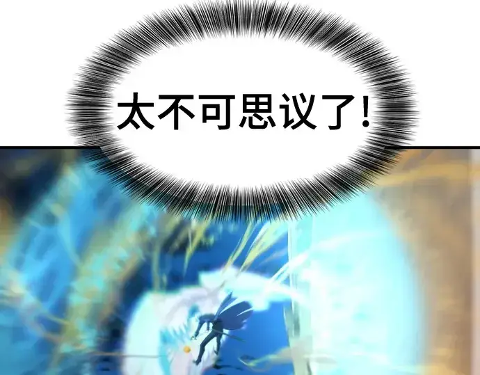 《史诗级领地设计师》第177话图123