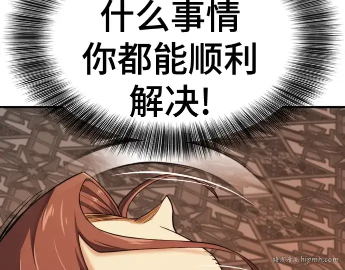 《史诗级领地设计师》第177话图128