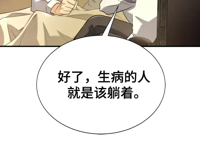 《史诗级领地设计师》第177话图17