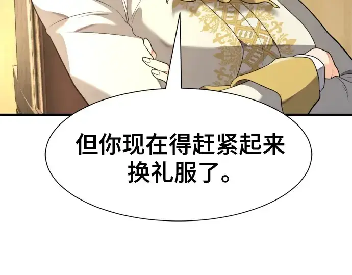 《史诗级领地设计师》第177话图20