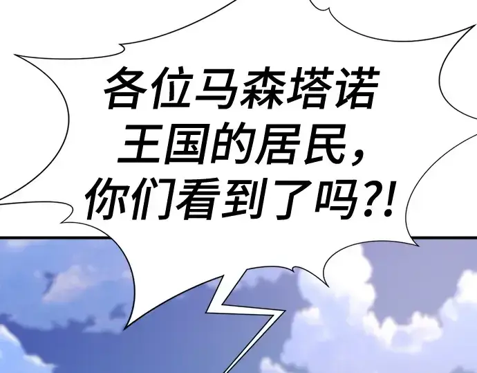 《史诗级领地设计师》第177话图237