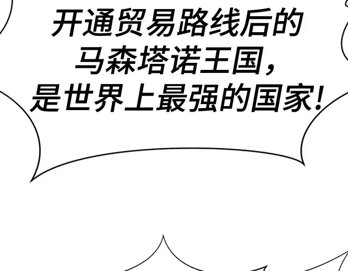 《史诗级领地设计师》第177话图244