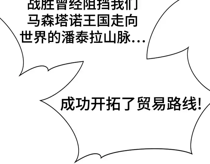 《史诗级领地设计师》第177话图28
