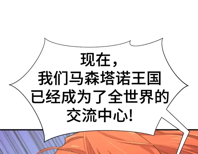 《史诗级领地设计师》第177话图29