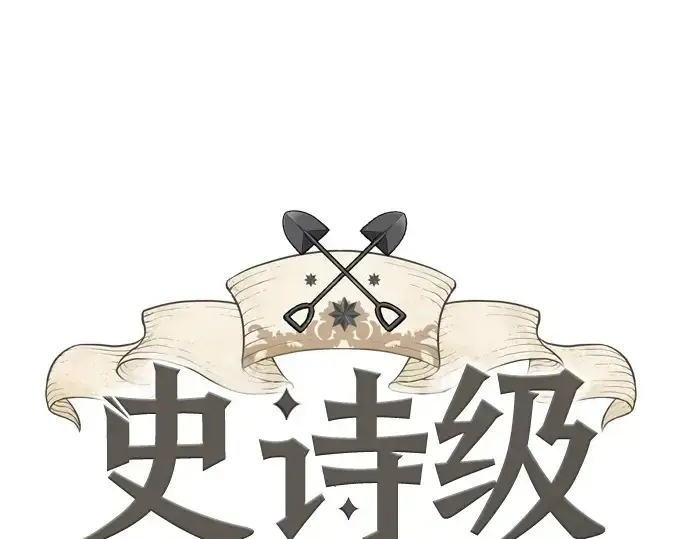 《史诗级领地设计师》第177话图3
