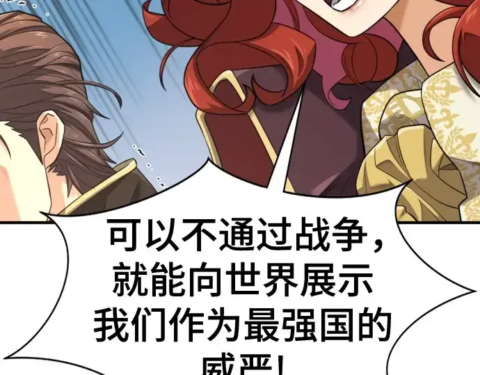 《史诗级领地设计师》第177话图31