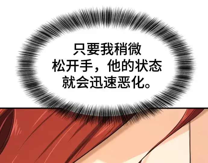 《史诗级领地设计师》第177话图38