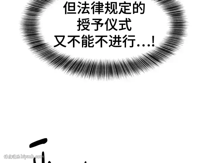 《史诗级领地设计师》第177话图40