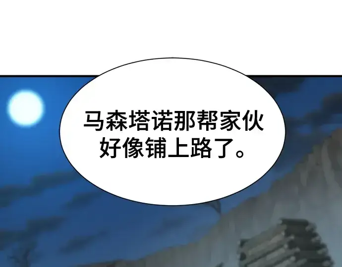 《史诗级领地设计师》第178话图108