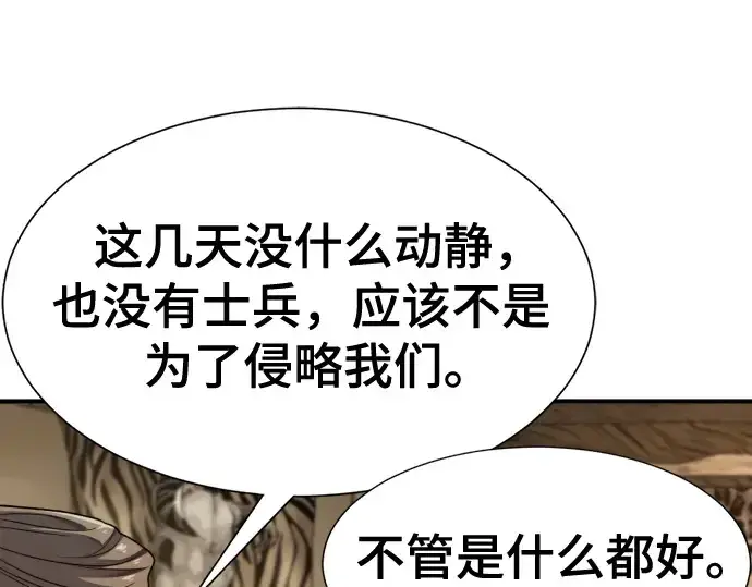 《史诗级领地设计师》第178话图111