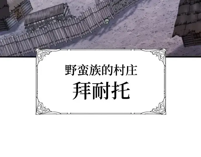 《史诗级领地设计师》第178话图12