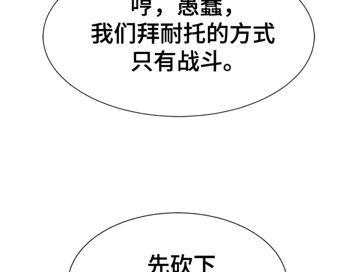 《史诗级领地设计师》第178话图132