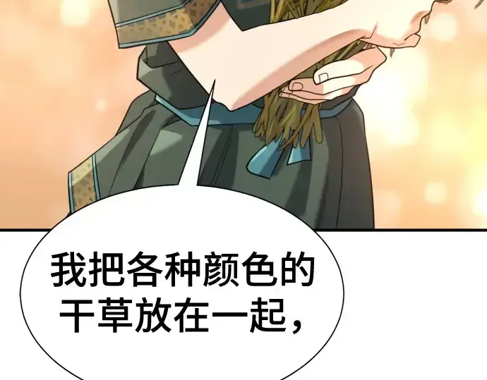 《史诗级领地设计师》第178话图15