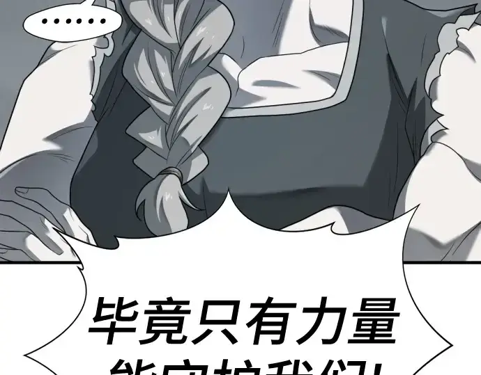 《史诗级领地设计师》第178话图162