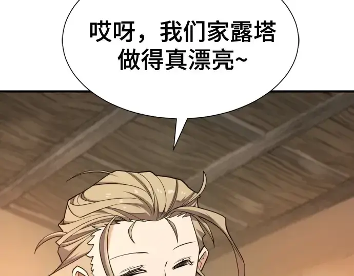 《史诗级领地设计师》第178话图17