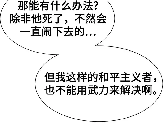 《史诗级领地设计师》第178话图191
