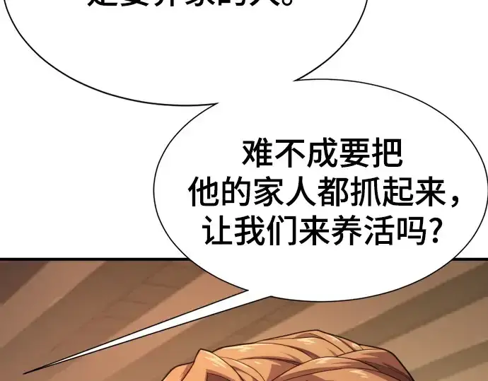 《史诗级领地设计师》第178话图196