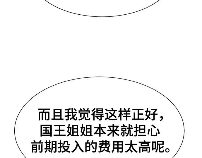 《史诗级领地设计师》第178话图204
