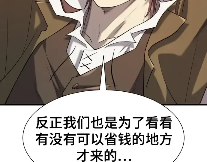 《史诗级领地设计师》第178话图206