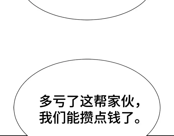 《史诗级领地设计师》第178话图207