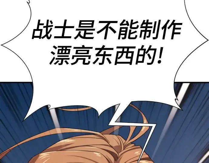 《史诗级领地设计师》第178话图23