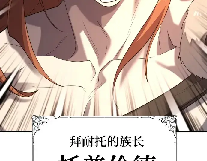 《史诗级领地设计师》第178话图25