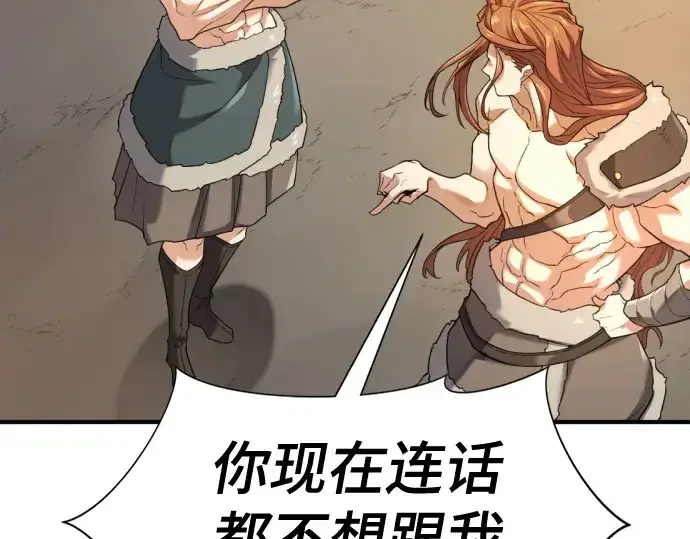 《史诗级领地设计师》第178话图31