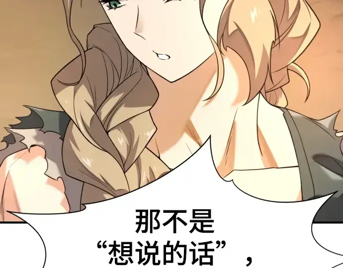 《史诗级领地设计师》第178话图34