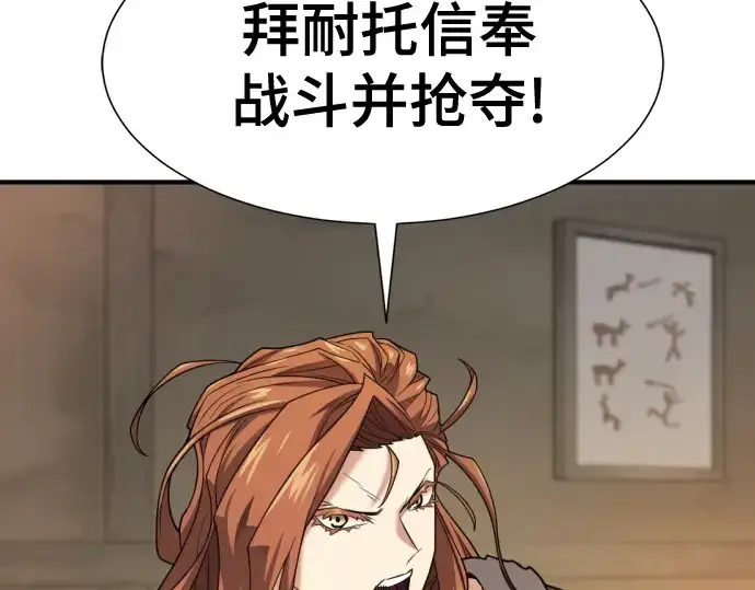《史诗级领地设计师》第178话图36