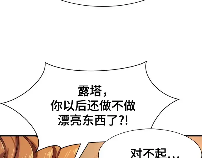 《史诗级领地设计师》第178话图39