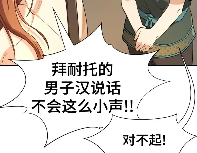《史诗级领地设计师》第178话图41
