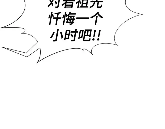 《史诗级领地设计师》第178话图45