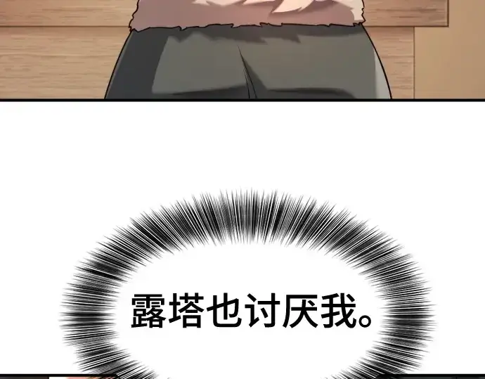 《史诗级领地设计师》第178话图52