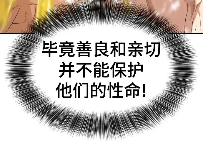 《史诗级领地设计师》第178话图61