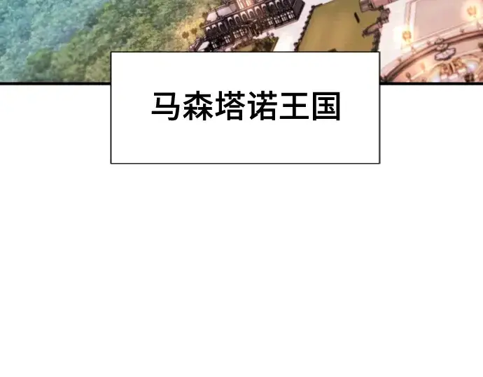 《史诗级领地设计师》第178话图7