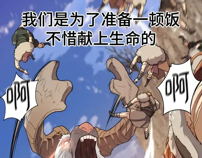 《史诗级领地设计师》第178话图83