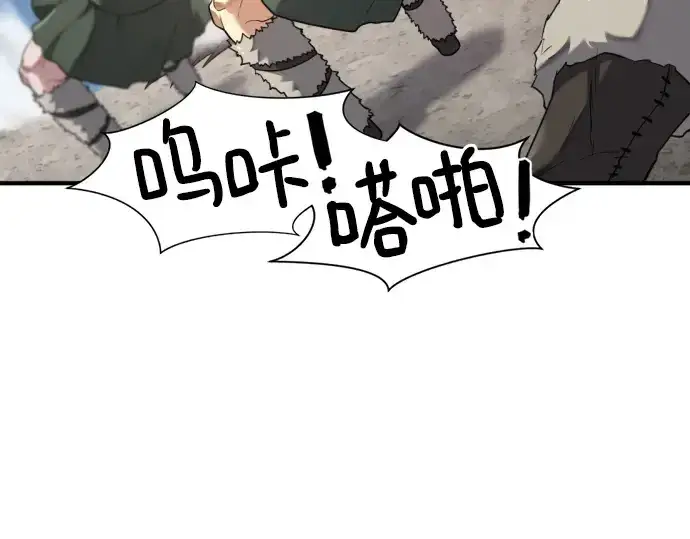 《史诗级领地设计师》第178话图85