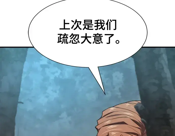 《史诗级领地设计师》第179话图10
