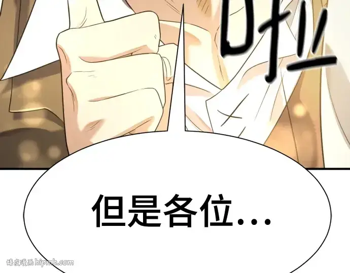 《史诗级领地设计师》第179话图104