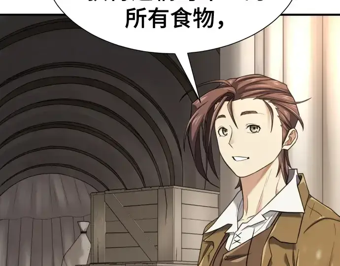 《史诗级领地设计师》第179话图106