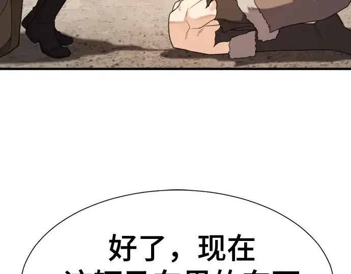 《史诗级领地设计师》第179话图121