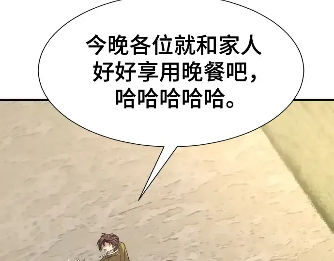 《史诗级领地设计师》第179话图125