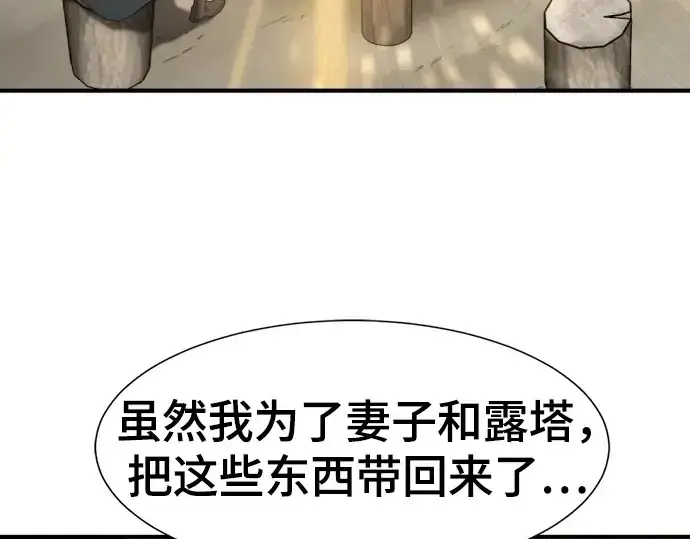 《史诗级领地设计师》第179话图132